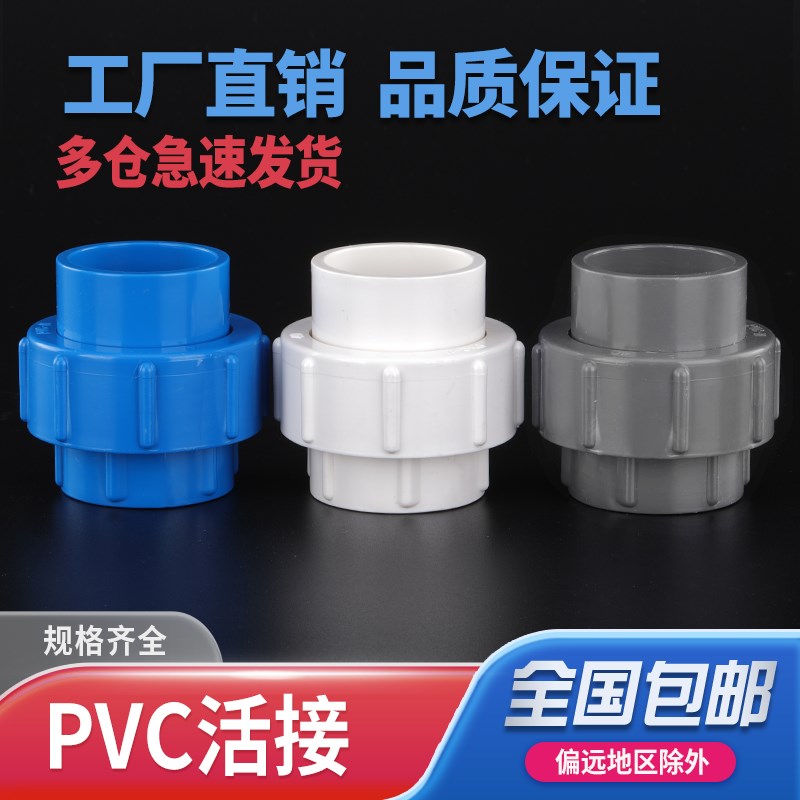 pvc水管活接头给水管配件管件上下排水20 25 40 50 63 75 110 160