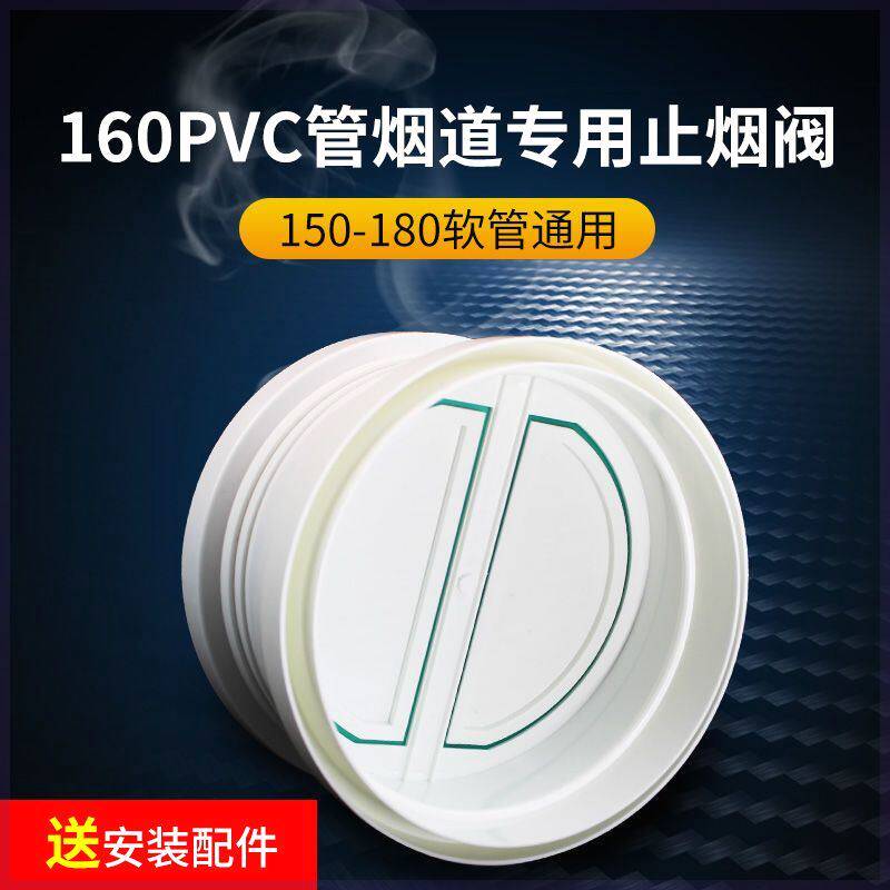 油烟机防倒烟止逆阀160PVC管公共烟道止回阀通用软管防串味止烟阀