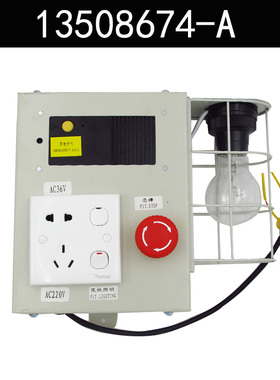 13508674-A适用日立电梯底坑检修盒检修箱 井道照明灯电源箱 配件