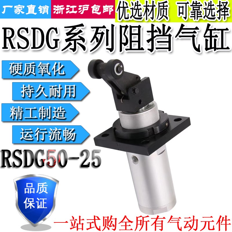 安装高度可调型阻挡气缸RSDG50-25-D/B/T/DF/BF/TF/DK/DG/BG/TG