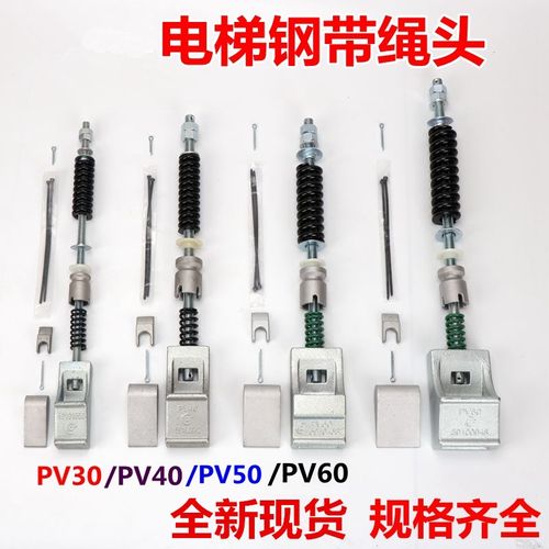 雷殷适用于迅达3300 5500 3600电梯配件钢带绳头棒PV40/30/50/60