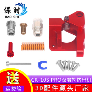 Pro 双滑轮红色挤出机构升级版 CR10 配件 Creality3D打印机原版