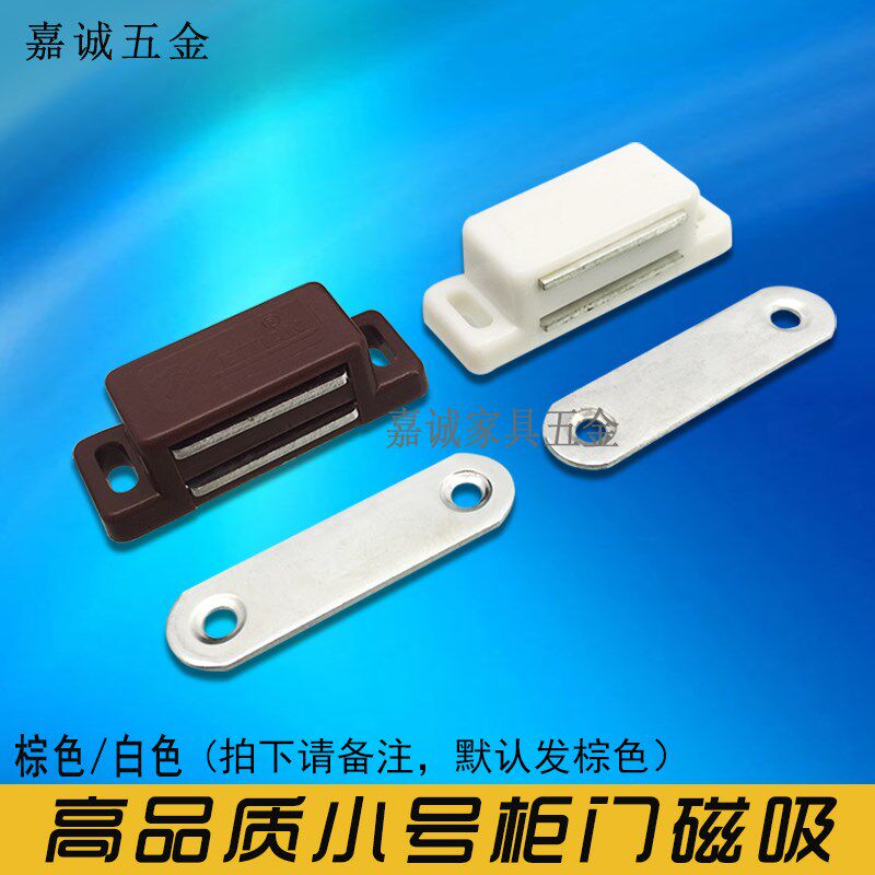 小号柜吸门吸门扣磁吸白色棕色门碰门磁柜门锁磁碰夹嘉诚家具五金