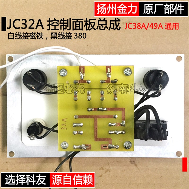 扬州金力JC32A磁座钻控制面板 开关面板 线路板配件 JC38A49A通用