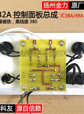 扬州金力JC32A磁座钻控制面板 开关面板 线路板配件 JC38A49A通用