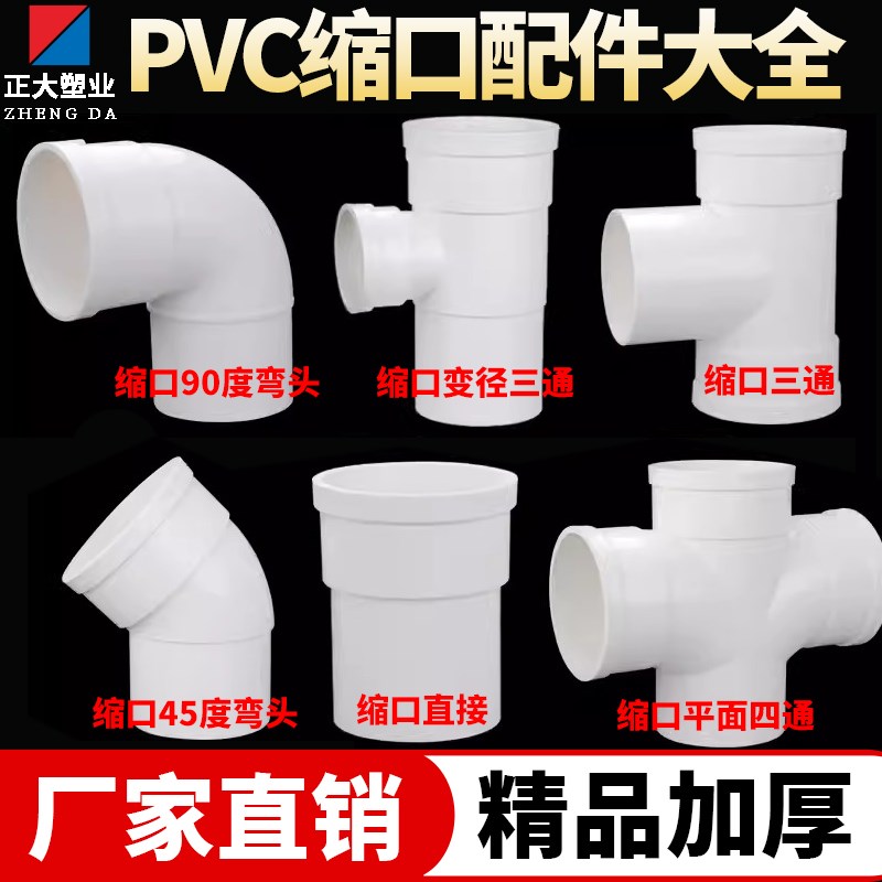 PVC排水管配件大全50内插斜三通接头弯头110缩口抢修塑料管件硬管