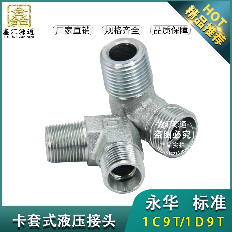 1CT9/1DT9-SP接头卡套直角弯头90弯英锥管外螺纹永华伊顿标准丝