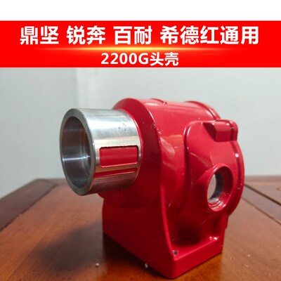 鼎坚新款无水封无铜管2200G原厂配件齿轮壳头壳中间盖电机壳铝壳