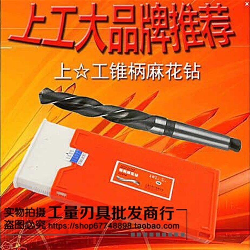 上工锥柄麻花钻头 6 7 8 9 10 11 12.1 13到30.9mm上工锥钻