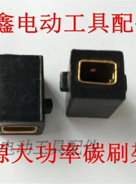 铁鑫电动工具配件配信源款10A大功率碳刷架电钻碳刷架刷窝  01355