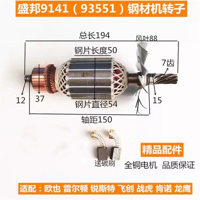 盛邦9141切割机转子飞创战虎欧也龙鹰914/93551/355钢材切机转子