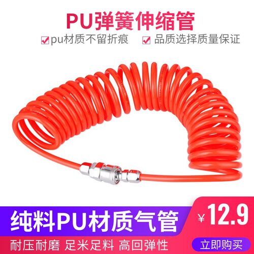PU弹簧气管空压机管带接头气泵8mm伸缩6米高压螺旋气动风吹尘软管