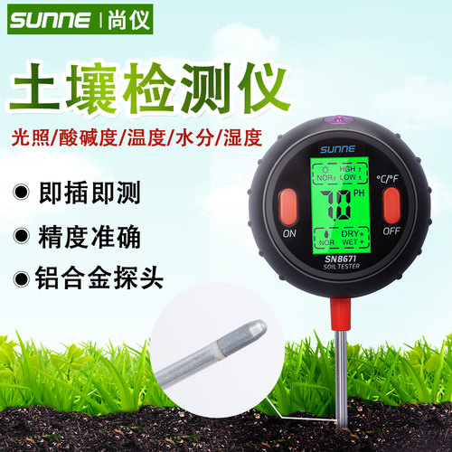 尚仪土壤检测仪酸度湿度计家用盆栽养花用PH值测试笔酸碱度五合一