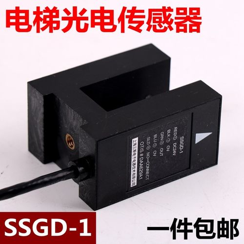 雷殷适用奥的斯OTISSSGD-1光电平层感应器传感器开关DAA629A1电梯