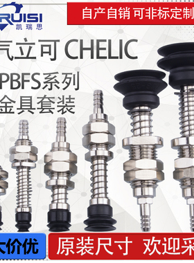 气立可机械手真空吸盘金具PBFS-10/15/20/30/40/50机械手工业配件