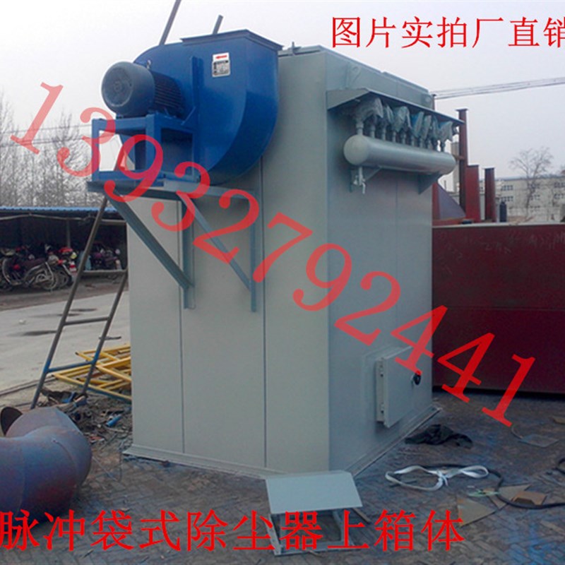 脉冲除尘器布袋除尘器单机除尘器脉冲袋式除尘器袋式除尘器