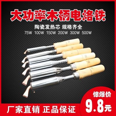 外热紫铜弯头大功率木柄焊接工业级电烙铁紫铜头家用焊接维修工具