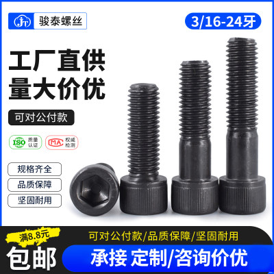 3/16-24牙英制12.9级内六角螺丝/杯头高强度螺丝/合金钢螺栓螺钉
