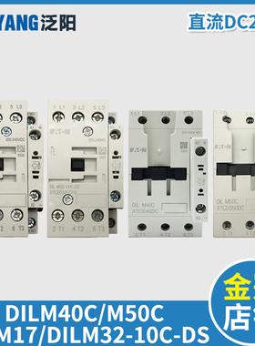 穆勒接触器DILM32-10C-DS M17-10C-DS DILM40C 50C蒂森电梯接触器