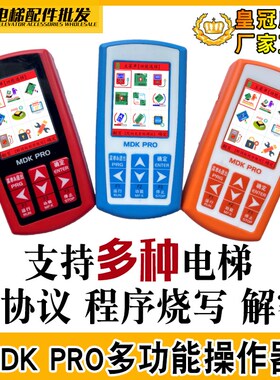 默纳克万能服务器MDK-PRO多合一操作器 解密器新时达服务器调试器