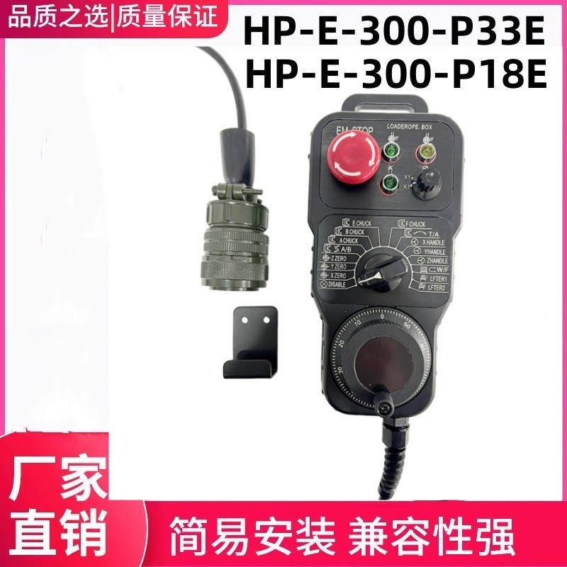 村田muratec数控车床专用电子手轮HP-E-300-P33E/HP-E-300-P18E