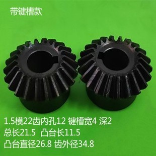 小模数1.5模22齿1 1直伞齿轮碳钢锥形齿轮等比等径差数齿配件