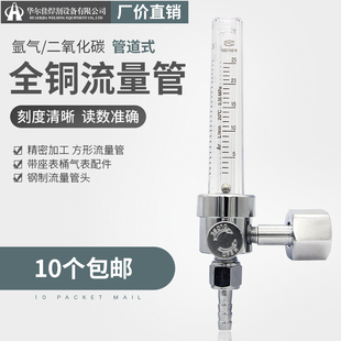 正品 流量计方管流量管全铜防摔调气阀氩气二氧化碳浮子表筒 管道式