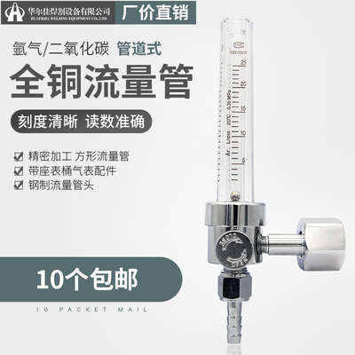 正品管道式流量计方管流量管全铜防摔调气阀氩气二氧化碳浮子表筒