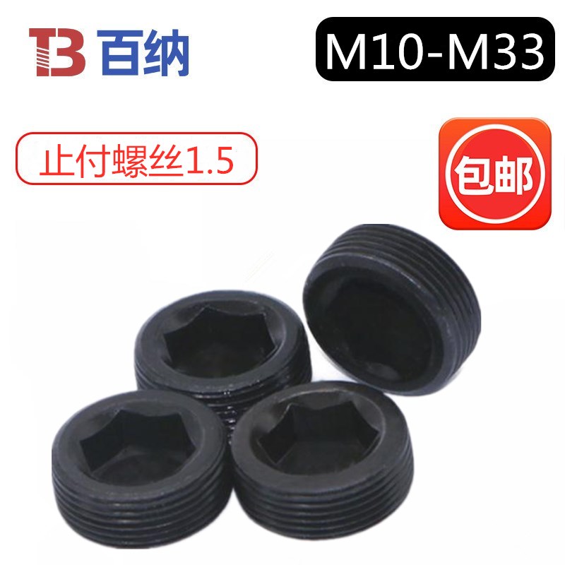 英制喉塞内六角PT堵头止付螺丝油塞管帽丝堵1/16-1/8-1/4-1/2-3/8