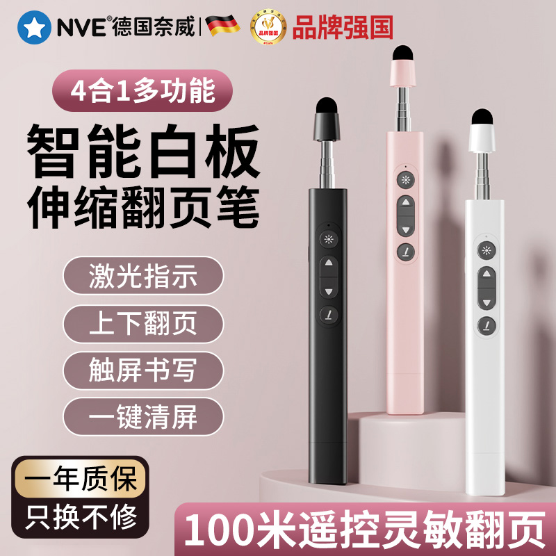 翻页笔教师用多功能ppt遥控笔适用于希沃电子白板笔二合一多媒体