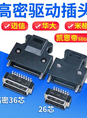 原装迈信华大驱动器插头 编码器SCSI-26p/36p插头CN2CN1接口