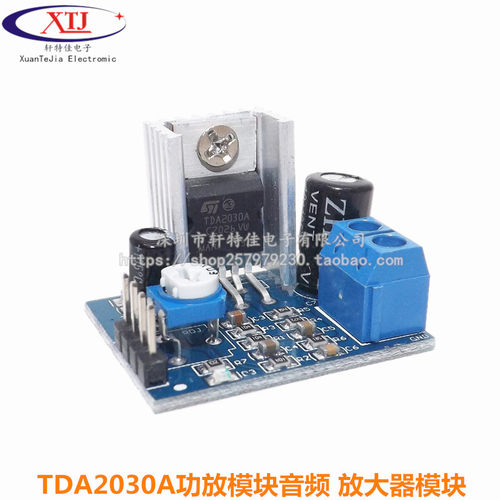 模块TDA2030A 功放模块 音频放大器模块 功放模块 功放板