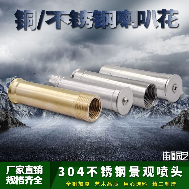 全铜304不锈钢喇叭花喷头牵牛花喷头水景景观喷头水池喷泉喷头1寸