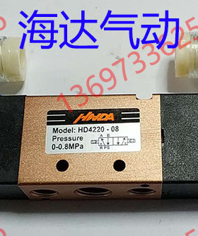 海达气动电磁阀 HD4220-08 HD4320-10 HD4120-06 HD4420-15