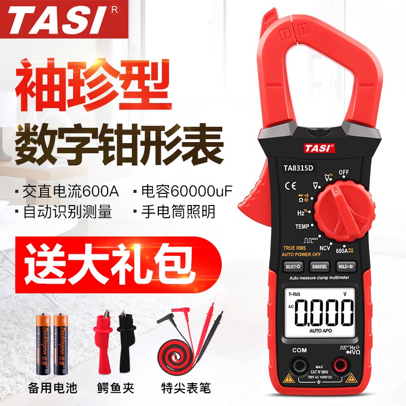 特安斯TA8315A/B/C/D/E钳形万用表数字高精度电流表多功能交直流