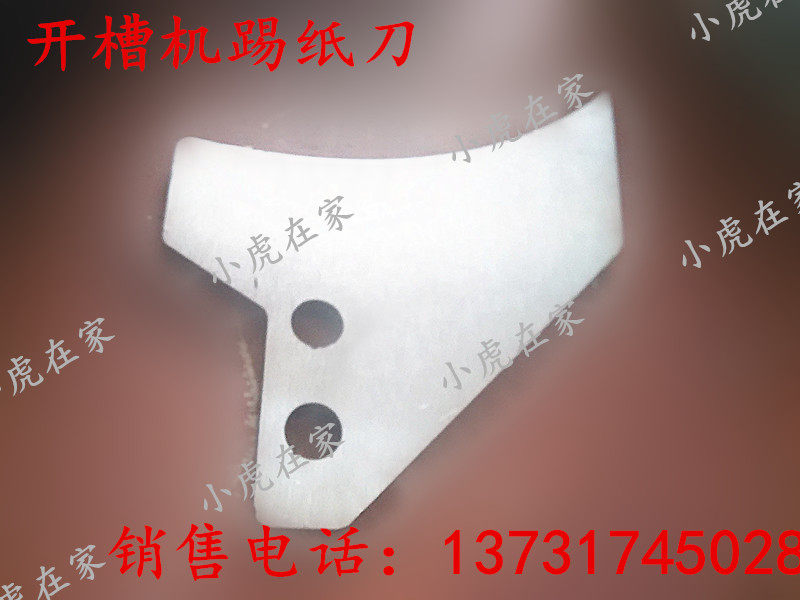 纸箱机械设备配件印刷开槽机踢纸刀,饰品/流行首饰/时尚饰品新,链条,淘宝优惠券,粉丝福利购,淘宝优惠卷