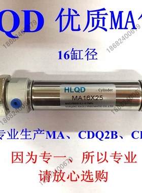 HLQD气缸MA 16X25 50 75 100 125 150 175 200 250 300 缸径16 CA