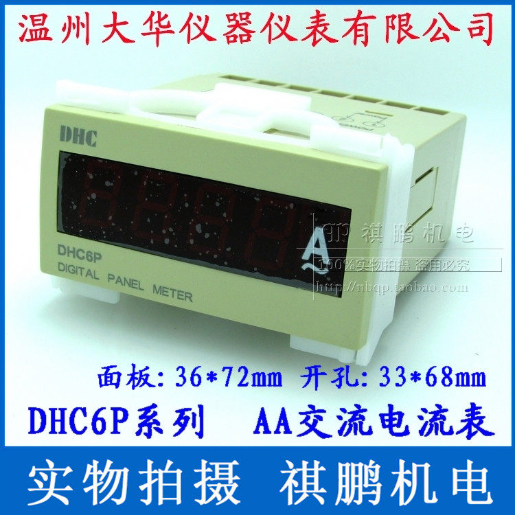 DHC温州大华 DHC6P-AA 电流表 交流电流表 数显DP6可调AC5A-2000A - 实物图