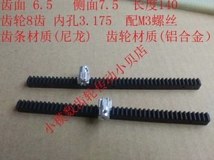 小模数塑料赛钢pom尼龙玩具模型齿轮齿条 8齿铝合金齿轮 模数1