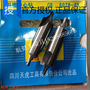 四川天虎中心钻B型/173型 2 2.5 3 3.15 4 5 6.3