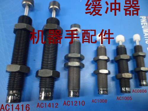 精品油压液压缓冲器稳压器AC0806-2/AC1008-2/AD1416-2/AD2030-5