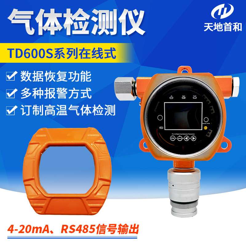 TD600S-C2H4O 在线式乙醛检测报警仪 声光报警 固定式安装