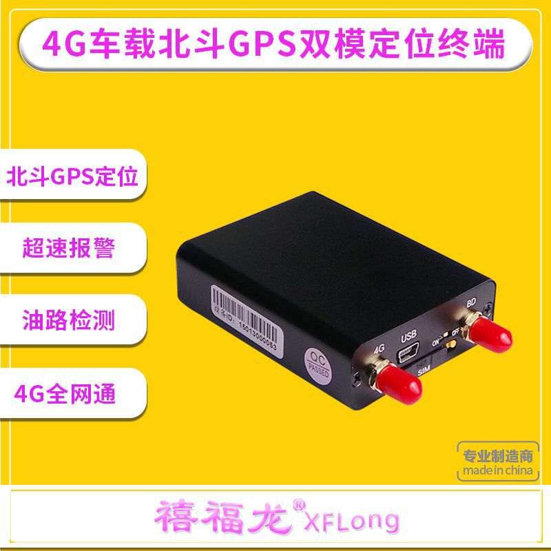 汽车货车定位gps车辆定仪器 北斗车载终端4G接线订位车队管理系统