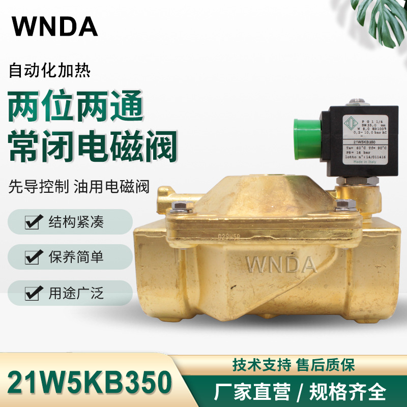 意大利ODE电磁阀 21W5KB350 两通油电磁阀先导活塞式原装正品