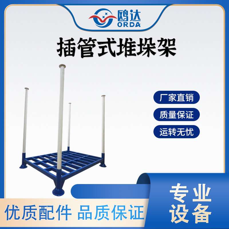 插管式堆垛架堆高布匹存放架防锈钢材架仓库冷库物流插管式堆垛架