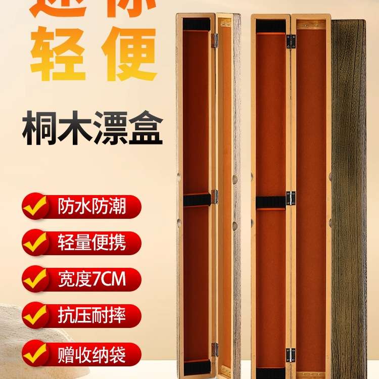 迷你桐木漂盒窄款7厘米宽浮漂盒子线盒43/55/65cm实木小漂盒