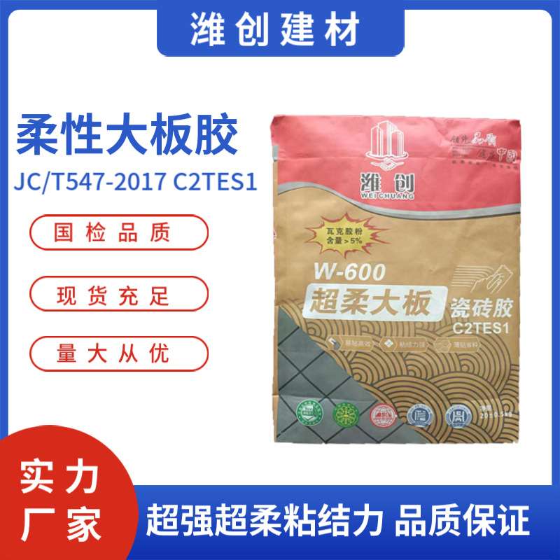C2柔性TES1超柔大板瓷砖胶陶瓷砖岩板玻化砖地砖墙砖专用胶粘结剂