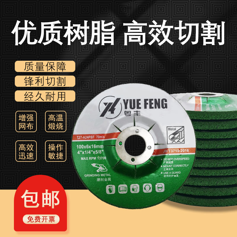 粤丰砂轮a片 磨光片加厚磨片抛光片手沙轮切割片角磨机100打磨片