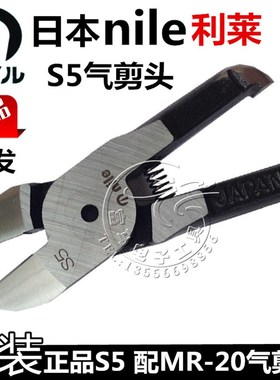 原装ILEd利莱S5气剪头 气动剪钳刀头 风剪头(配M-20用)