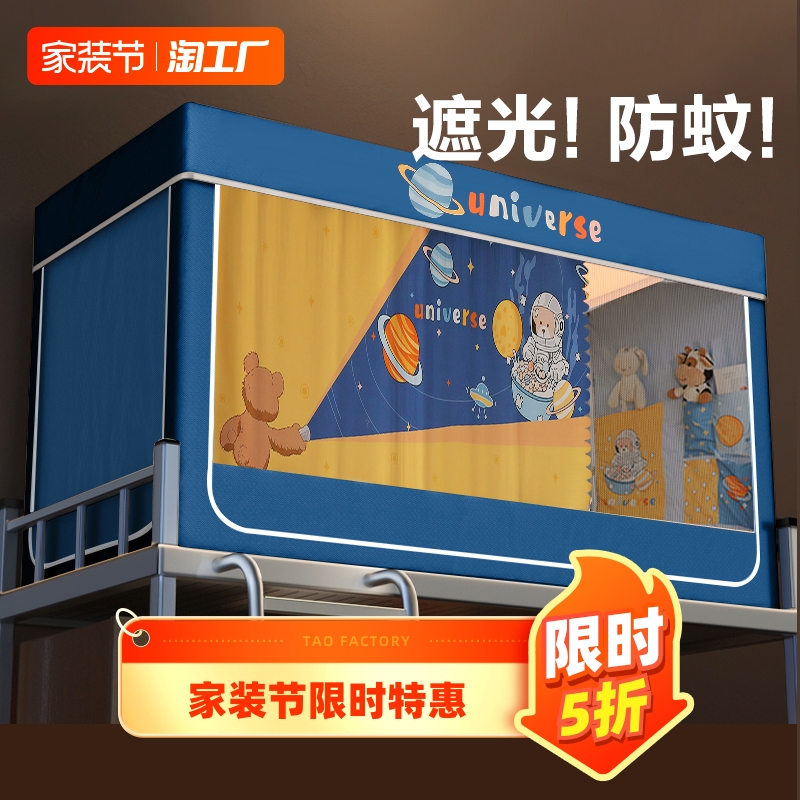 强遮光蚊帐学生宿舍全包床帘一体式人上铺Q下铺通用寝室床幔